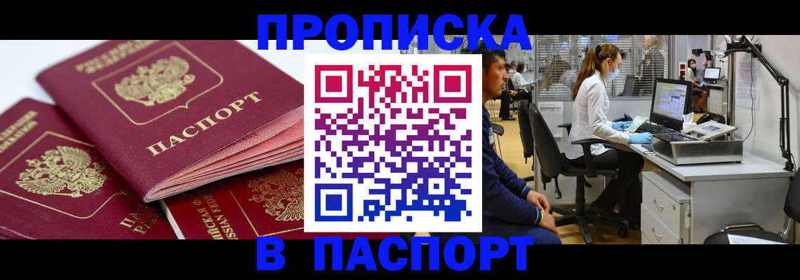 где прописаться в Давлеканово